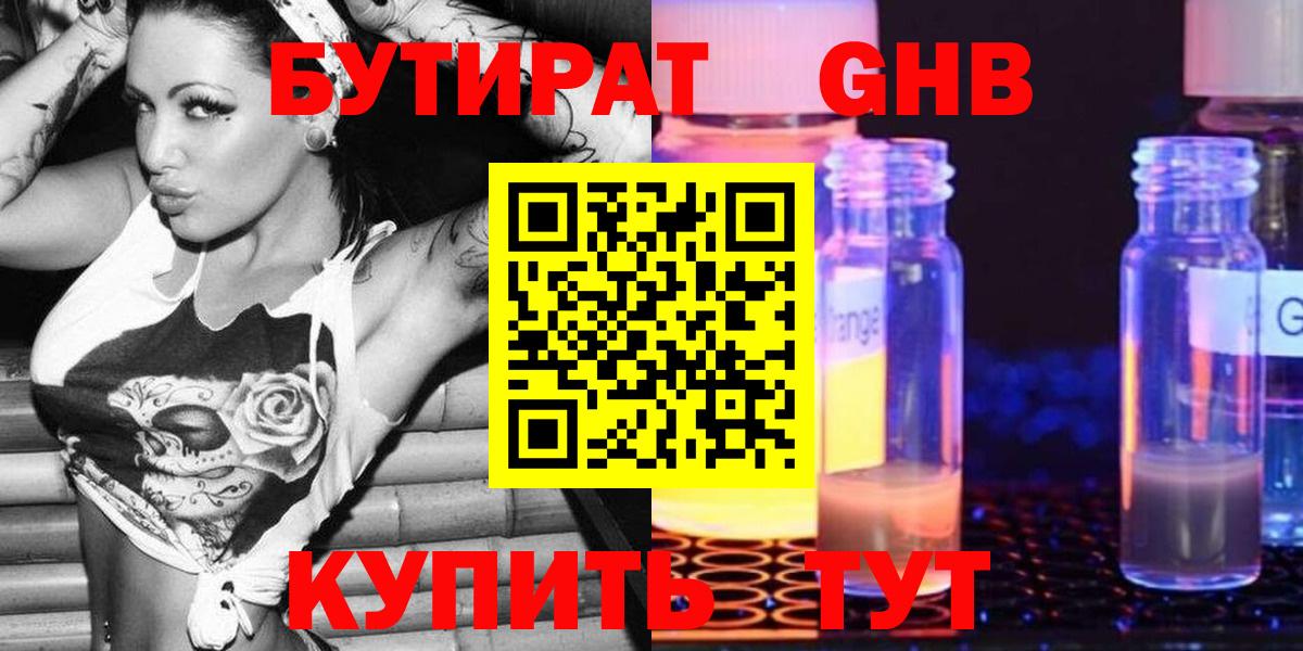 БУТИРАТ Butirat Гатчина