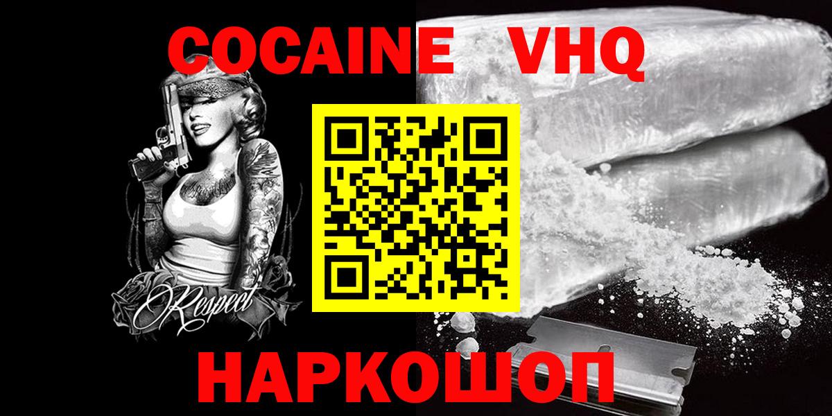 COCAIN VHQ Гатчина