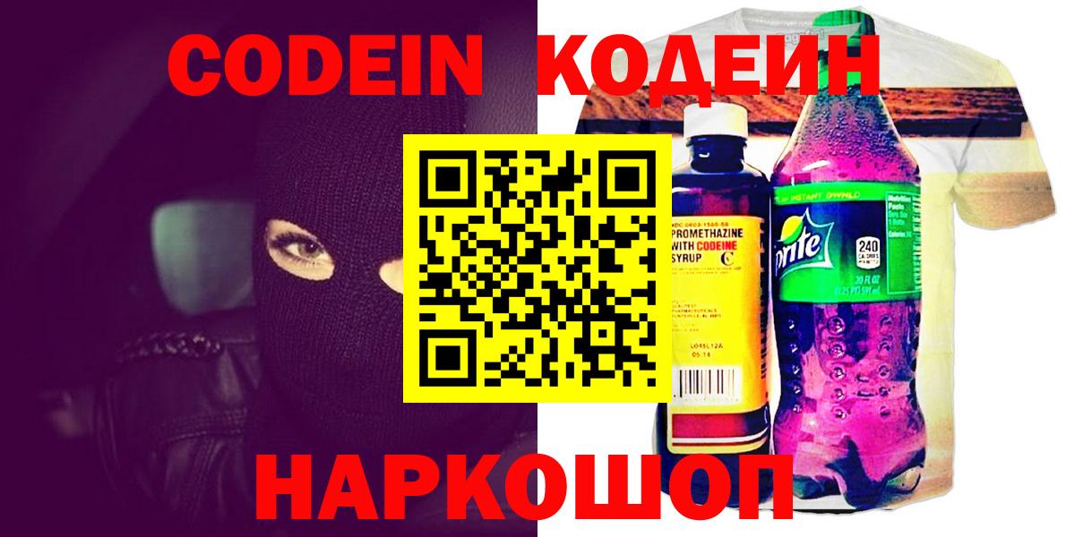 Гатчина  Кодеиновый сироп Lean напиток Lean (лин)  где можно купить   Вход с VPN  Codein Purple Drank 